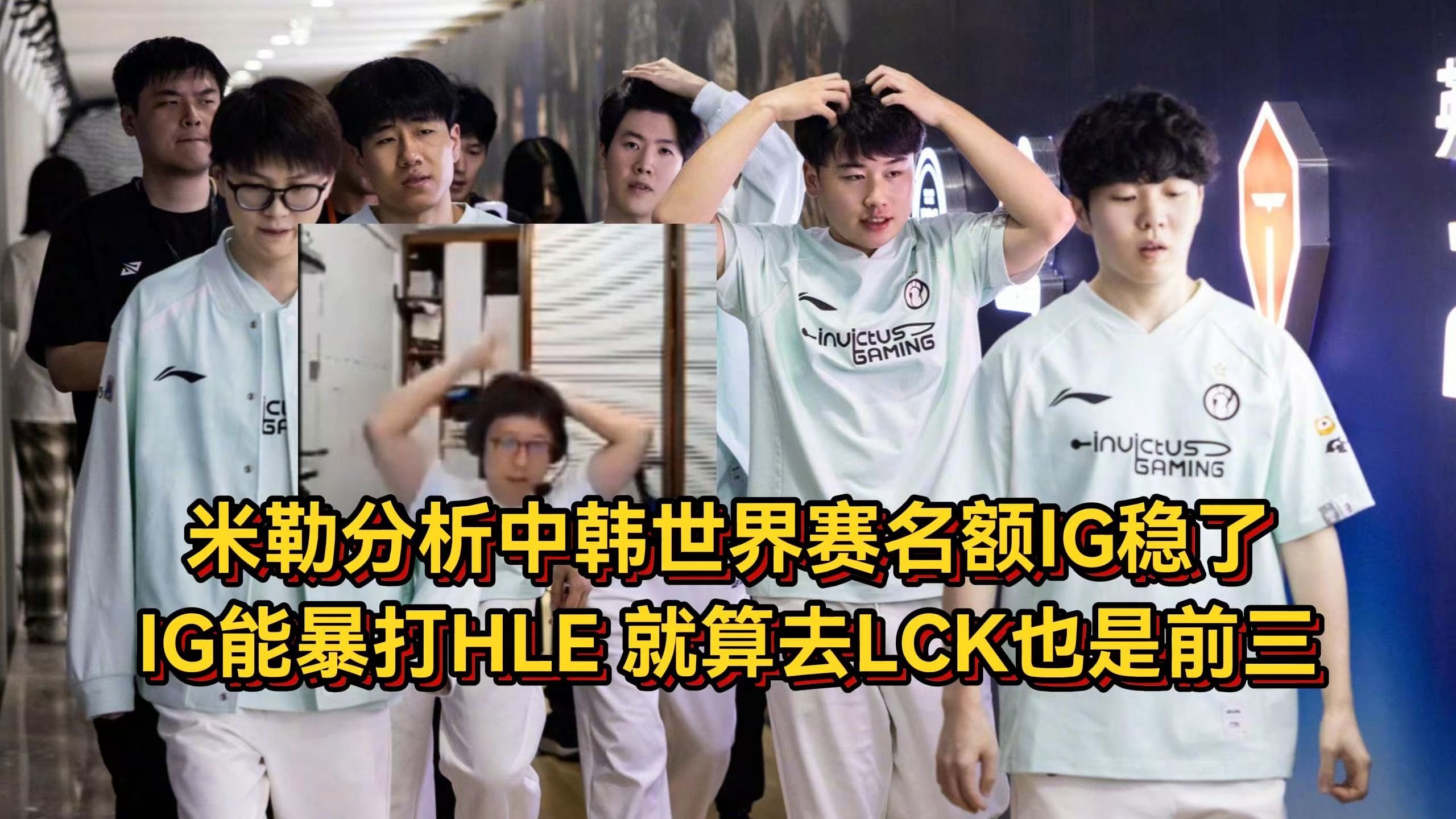 HLE鏖战IG，Keria关键团战开团秒人鏖战多局半决赛，成为赛场最大亮点的简单介绍