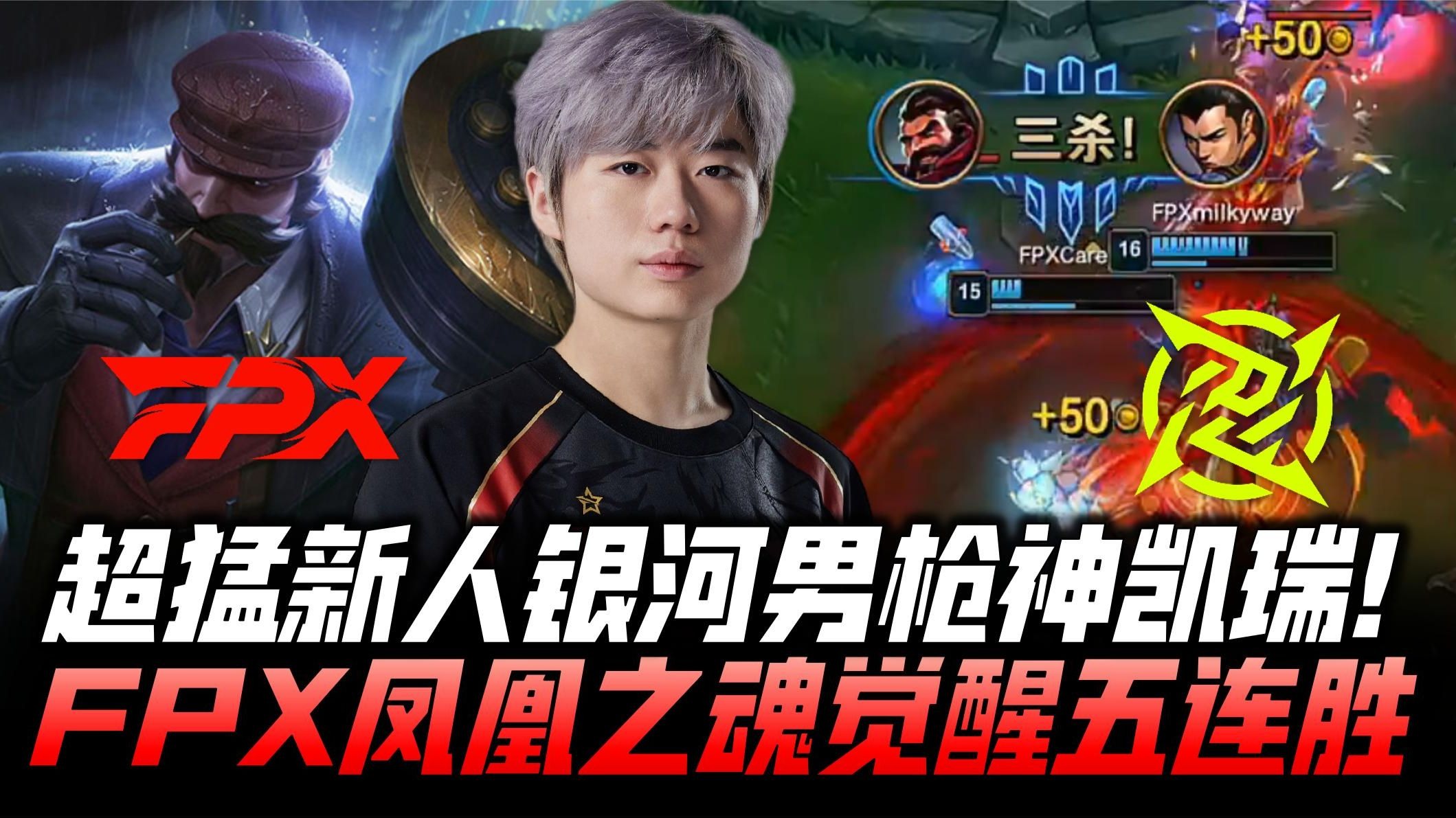 FPX翻盘SHR，Knight打出惊人五杀鏖战多局半决赛，让粉丝疯狂欢呼