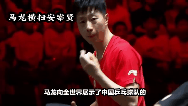 英国乒乓球队横扫中国乒乓球队，马龙绝境逆转