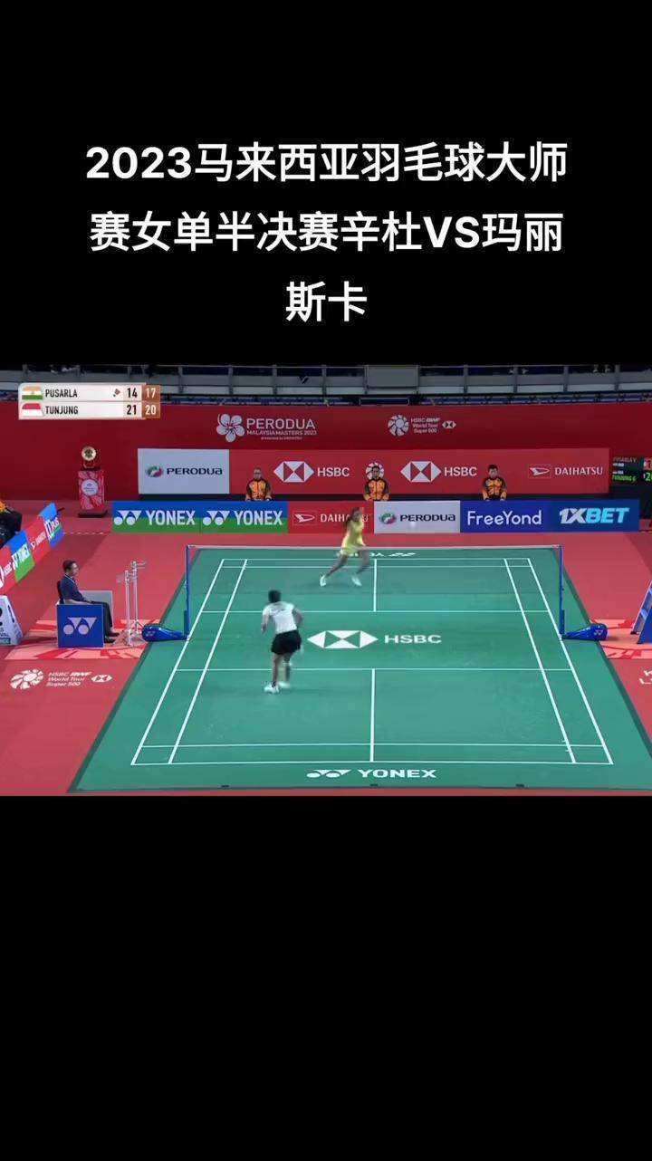 马来西亚队轻取泰国队,辛杜带队取胜 马来西亚队轻取泰国队,辛杜带队取胜