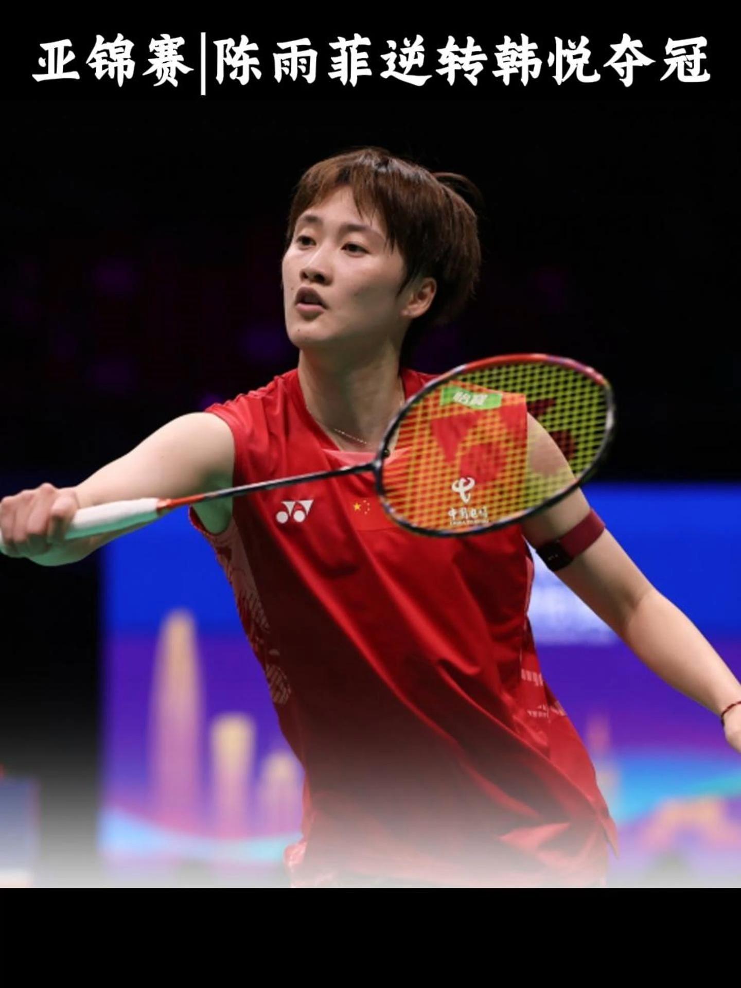 马来西亚队逆转法国队，陈雨菲状态火热